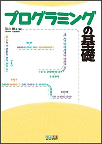 プログラミングの基礎